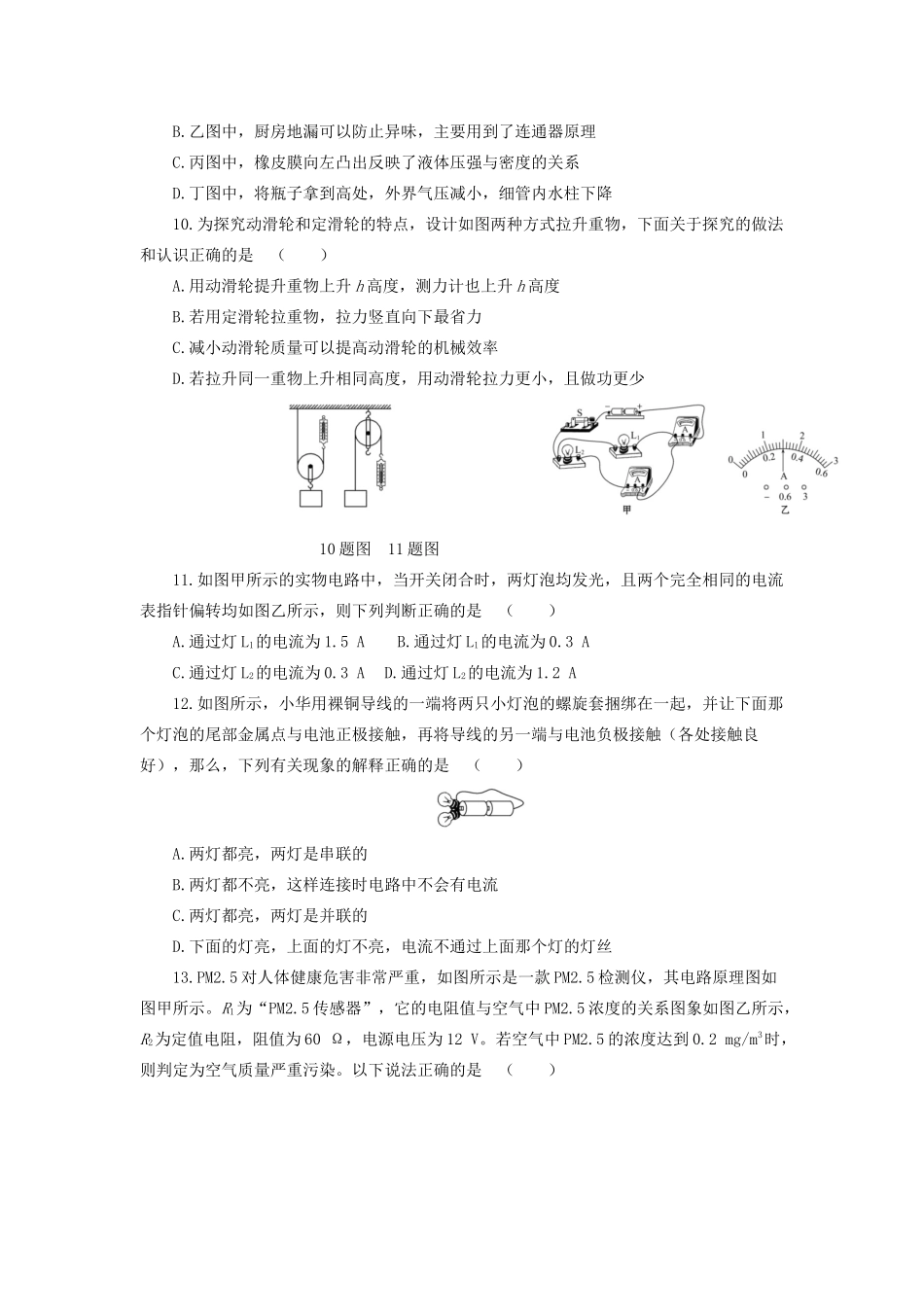 中考物理考前冲刺必刷卷(一)试卷_第3页