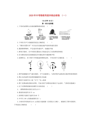 中考物理考前冲刺必刷卷(一)试卷