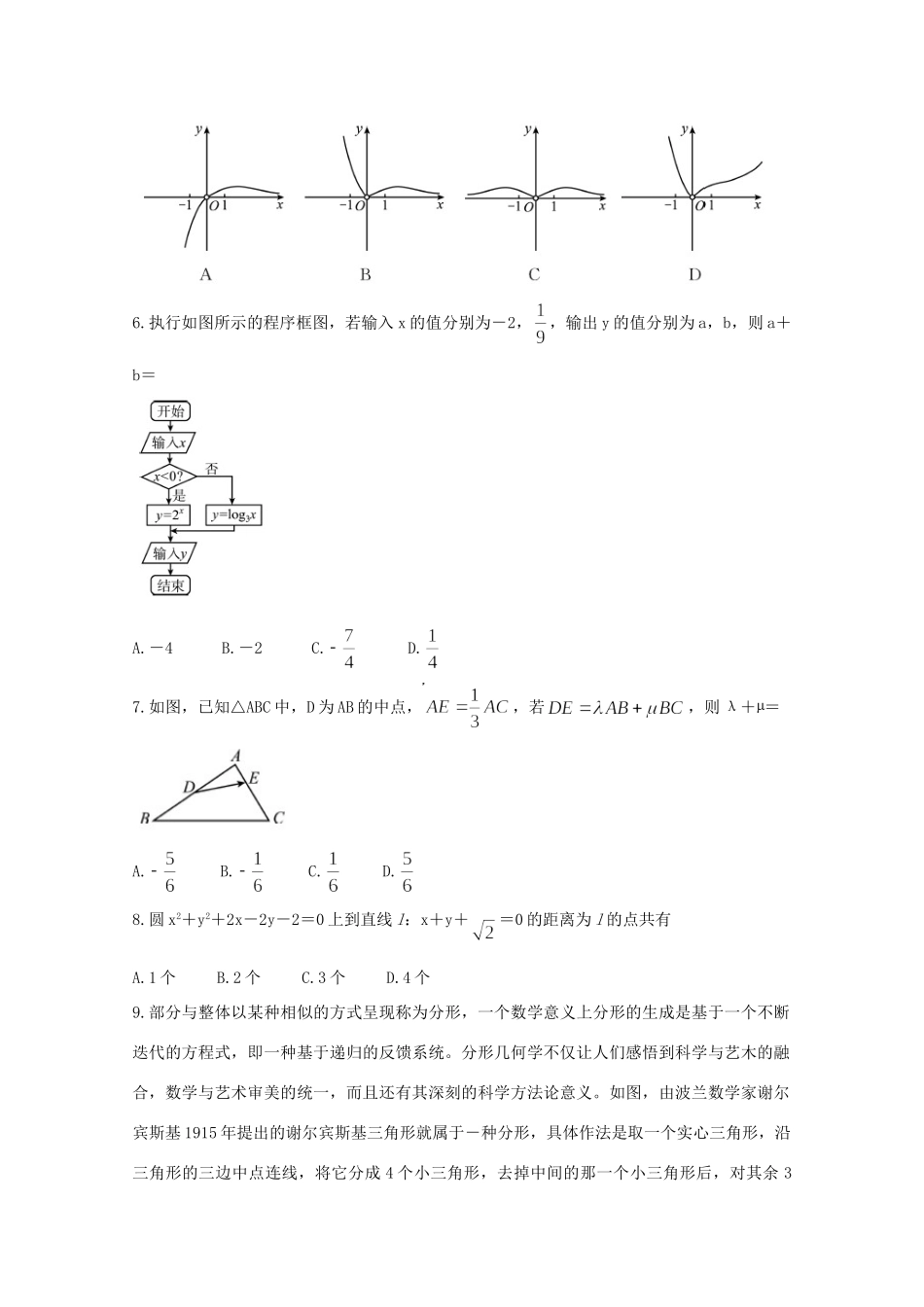 四川省资阳市高三数学第二次诊断考试试卷 理试卷_第2页