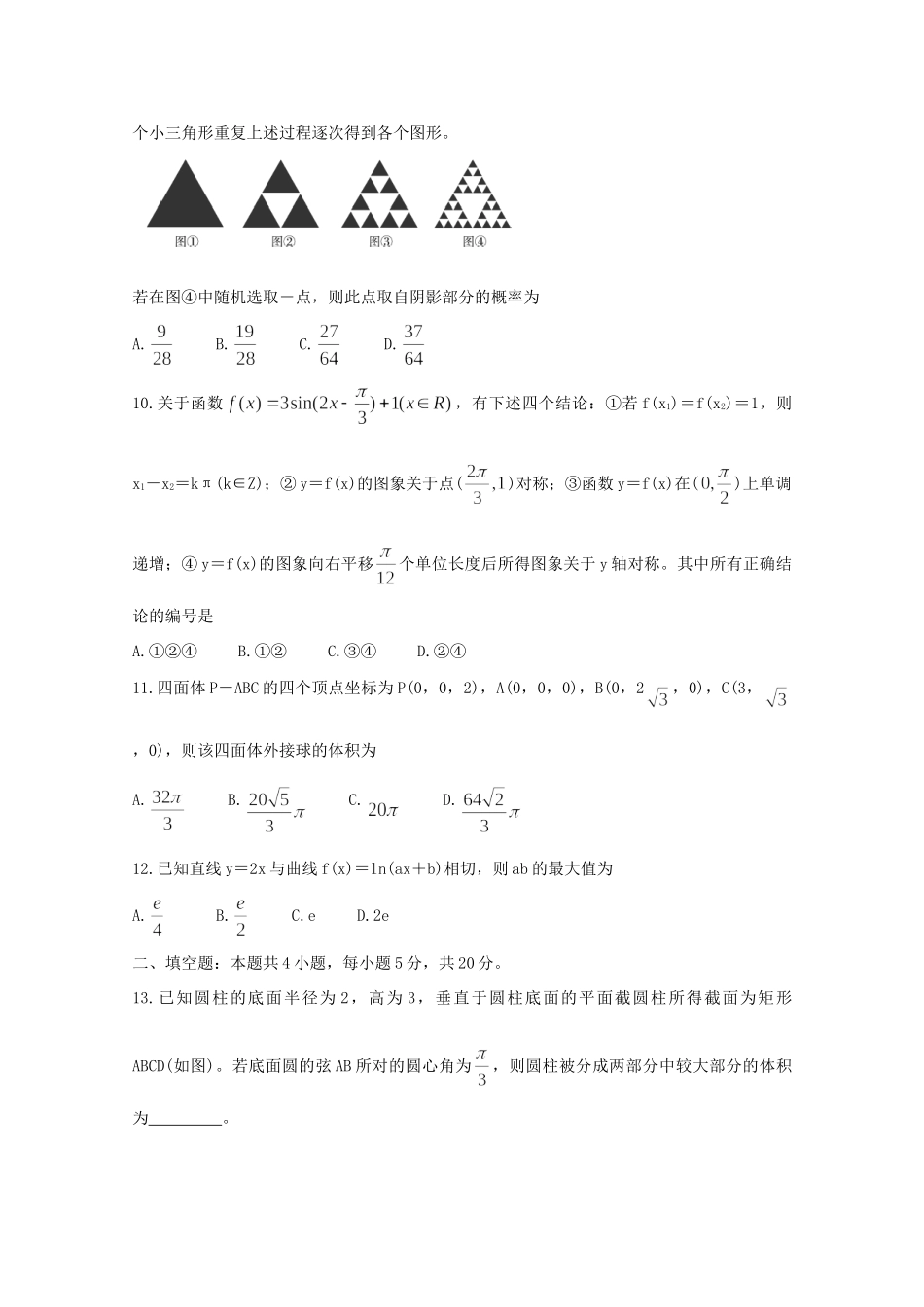 四川省资阳市高三数学第二次诊断考试试卷 理试卷_第3页
