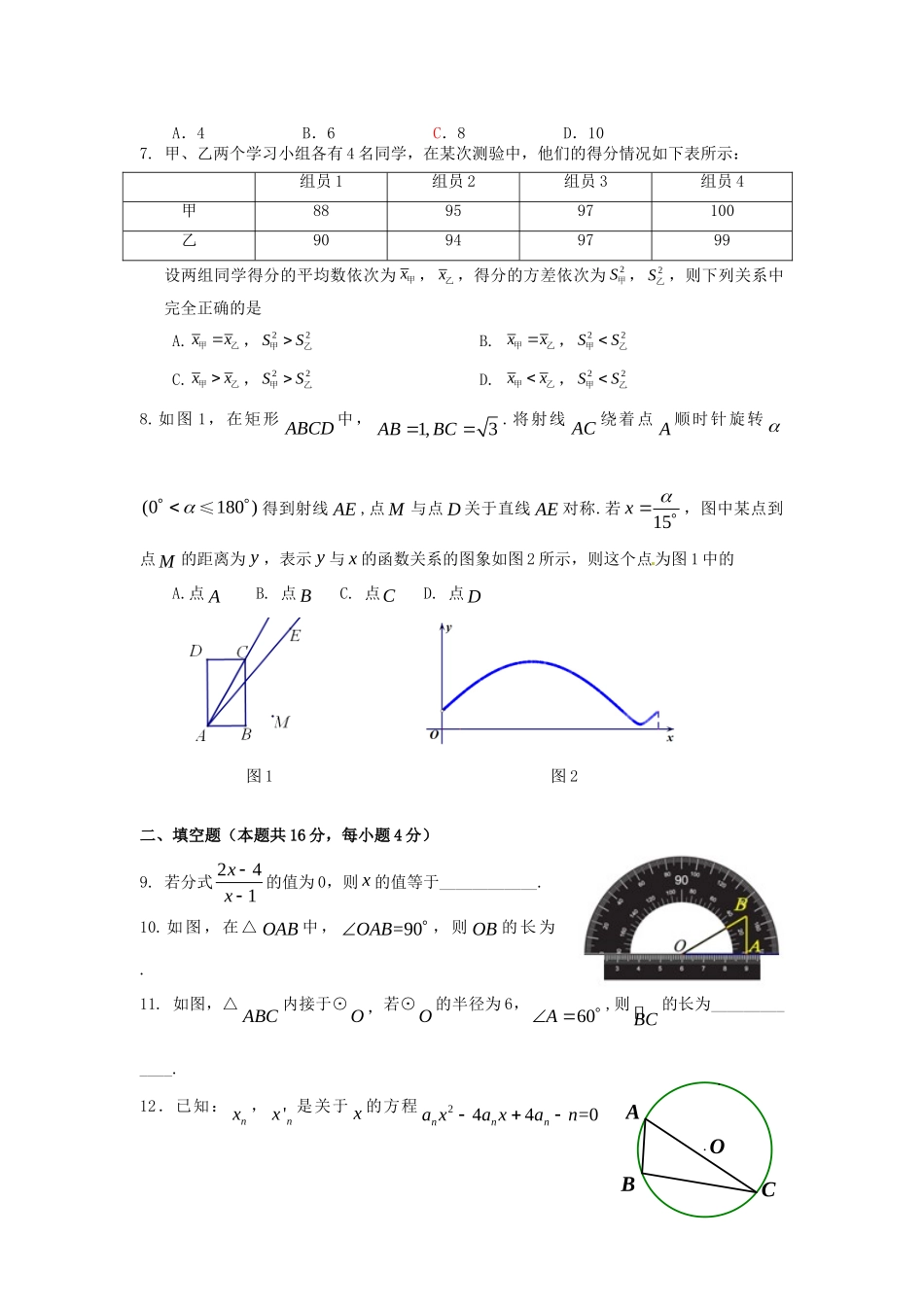 北京市海淀区中考数学二模试题_第2页