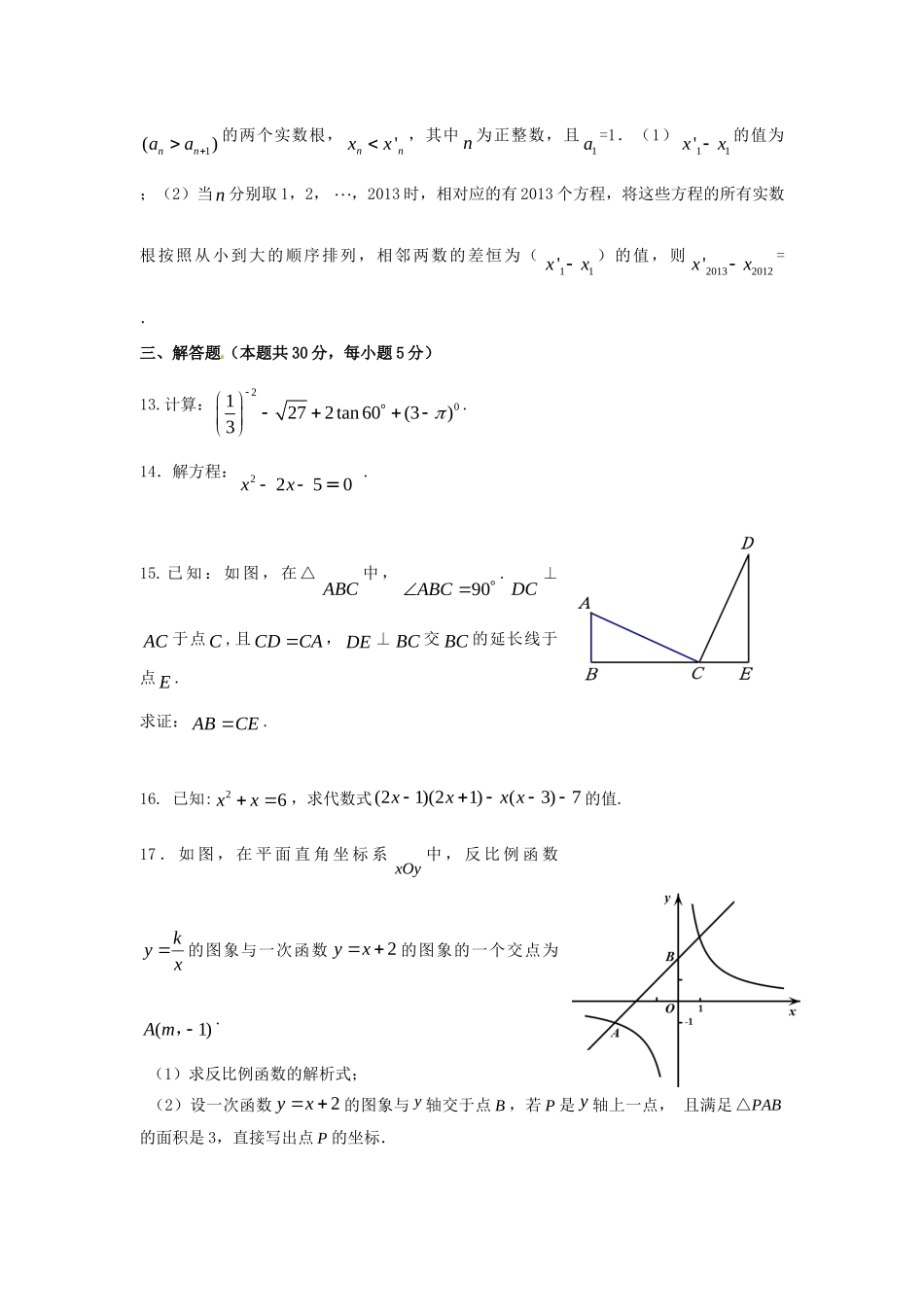 北京市海淀区中考数学二模试题_第3页