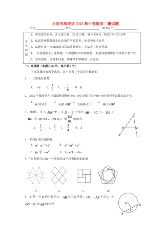 北京市海淀区中考数学二模试题
