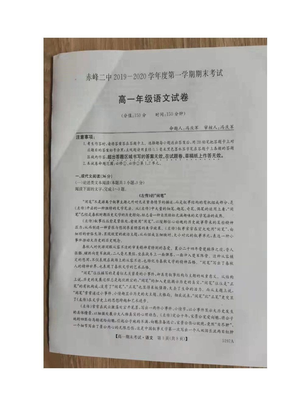 内蒙古赤峰二中_高一语文上学期期末考试试题扫描版_第1页