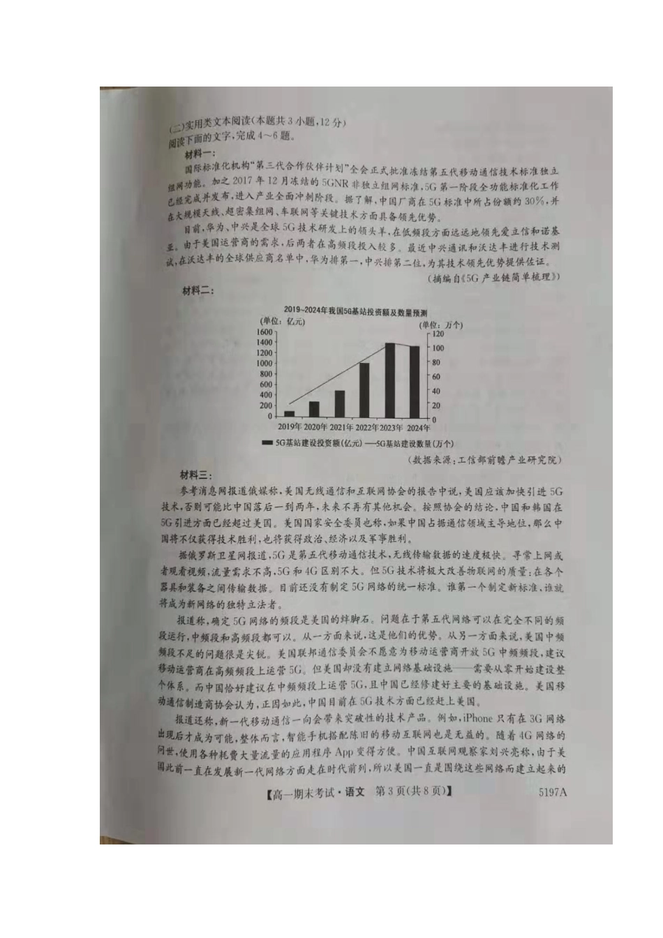 内蒙古赤峰二中_高一语文上学期期末考试试题扫描版_第3页