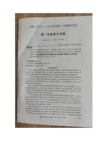 内蒙古赤峰二中_高一语文上学期期末考试试题扫描版
