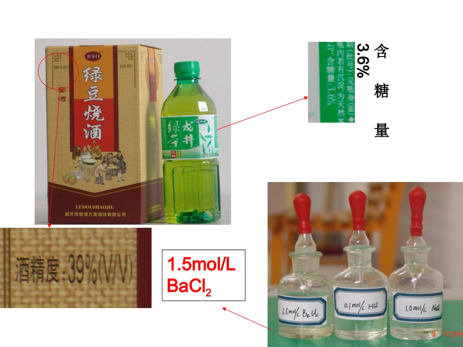 溶液的配制及分析_第2页