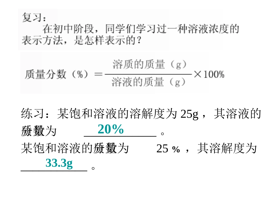 溶液的配制及分析_第3页