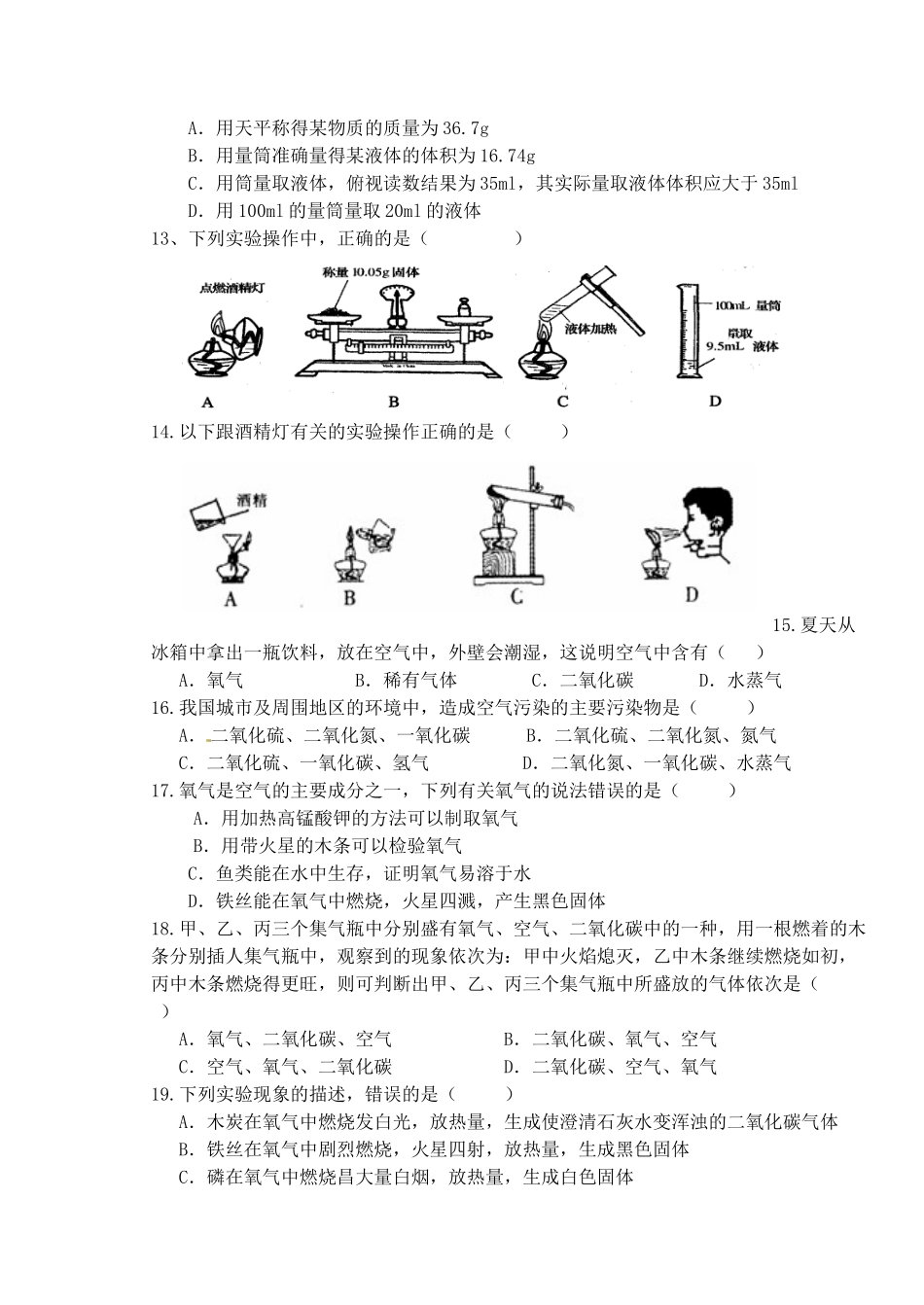 九年级化学第一次阶段10月调研考试试卷试卷_第2页