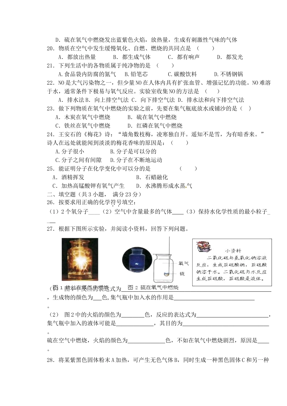 九年级化学第一次阶段10月调研考试试卷试卷_第3页