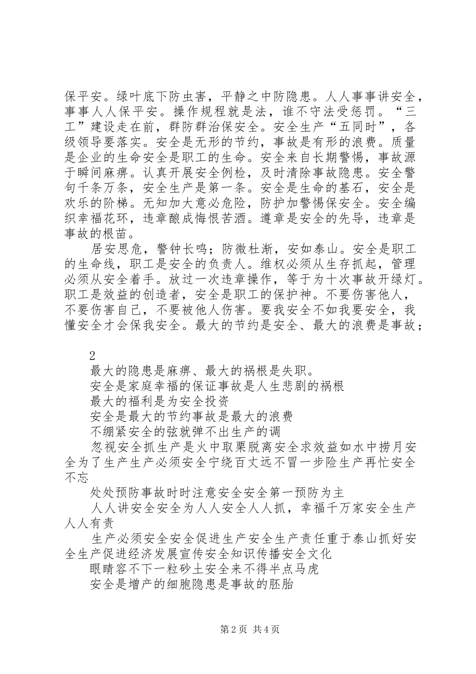 矿山安全生产标语[精选多篇]_第2页