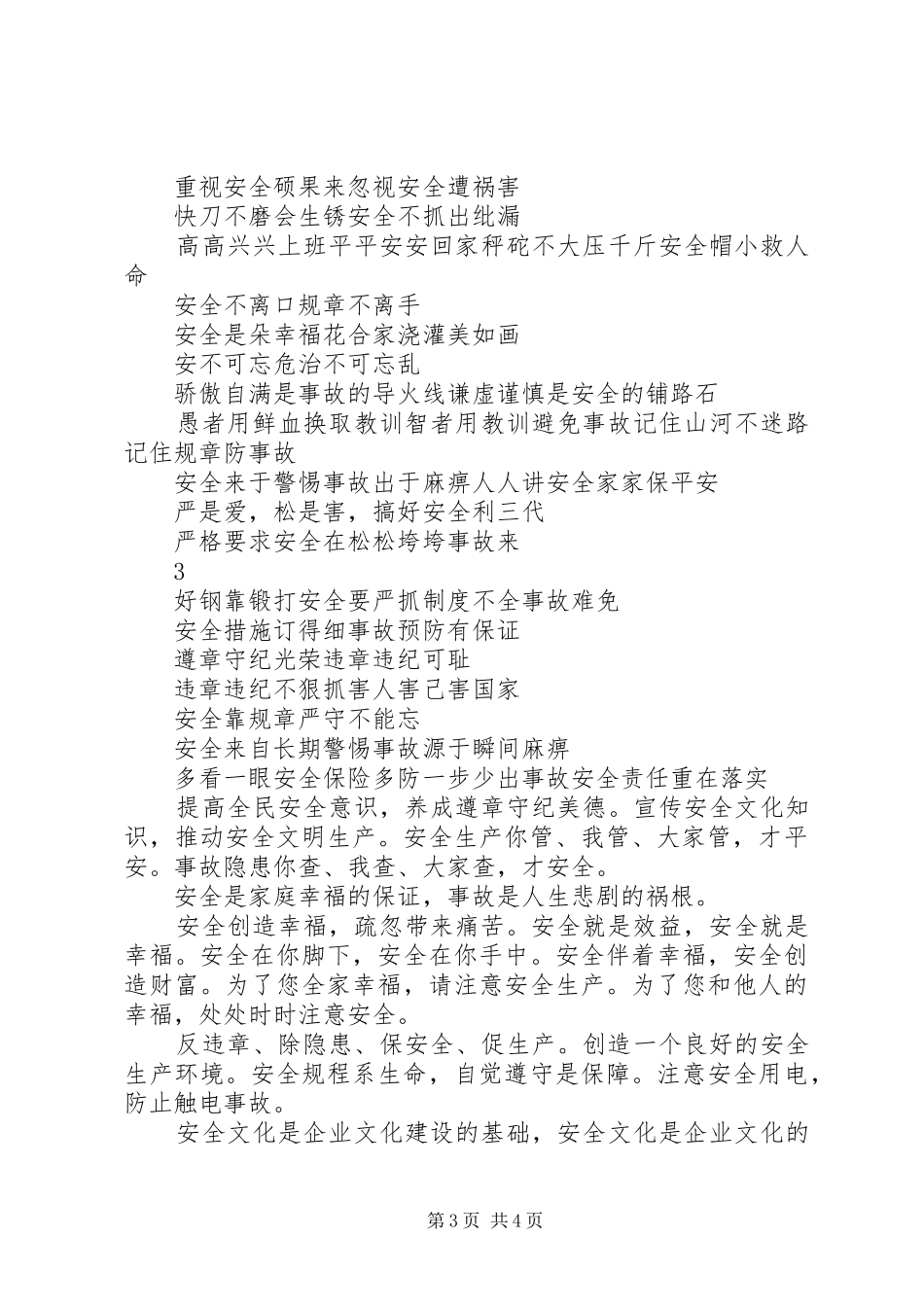 矿山安全生产标语[精选多篇]_第3页