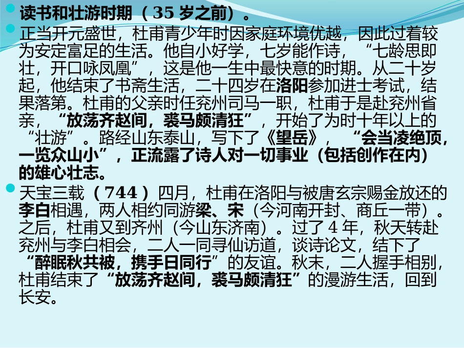 登高-(2)_第2页