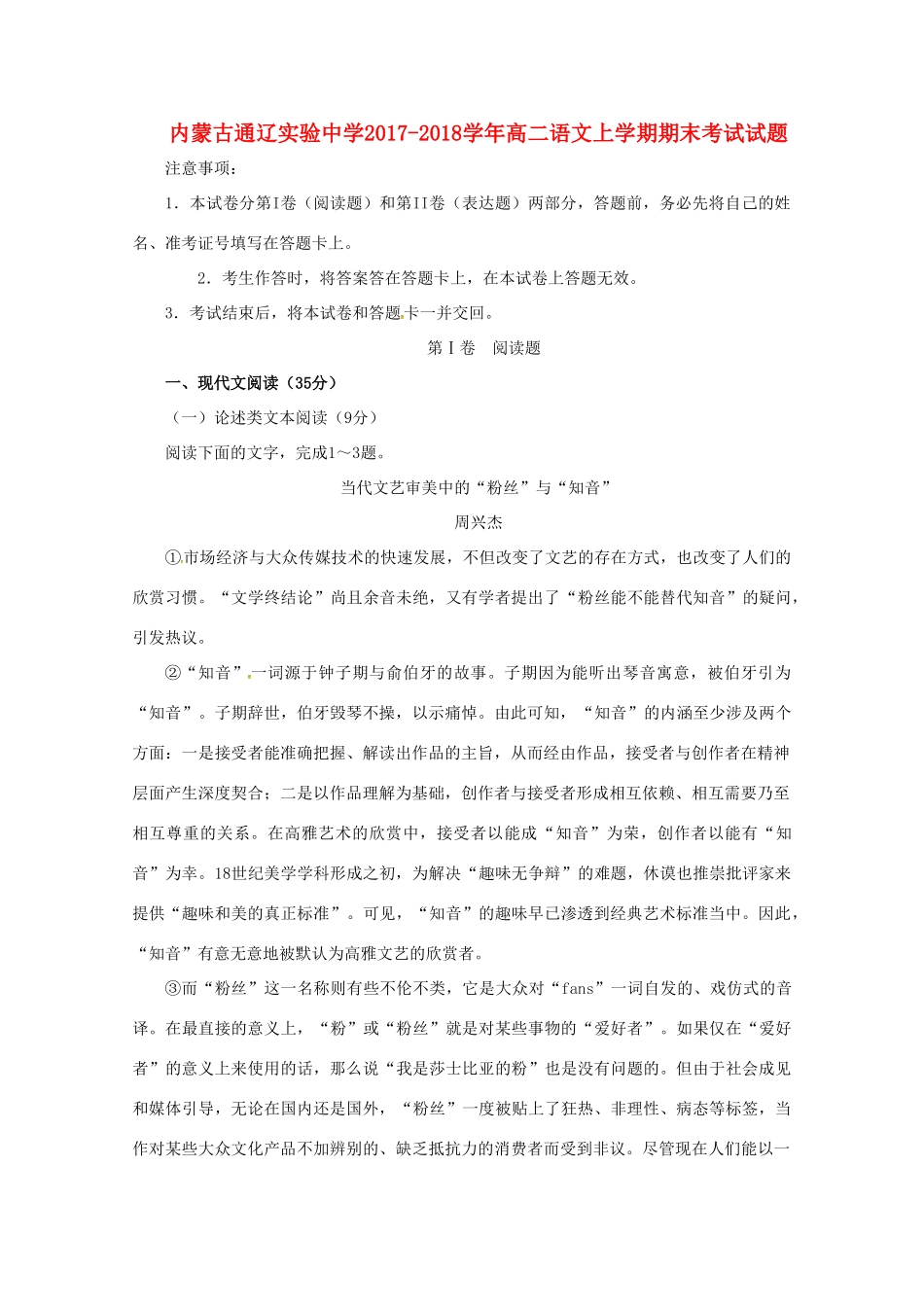 内蒙古通辽市_高二语文上学期期末考试试题_第1页