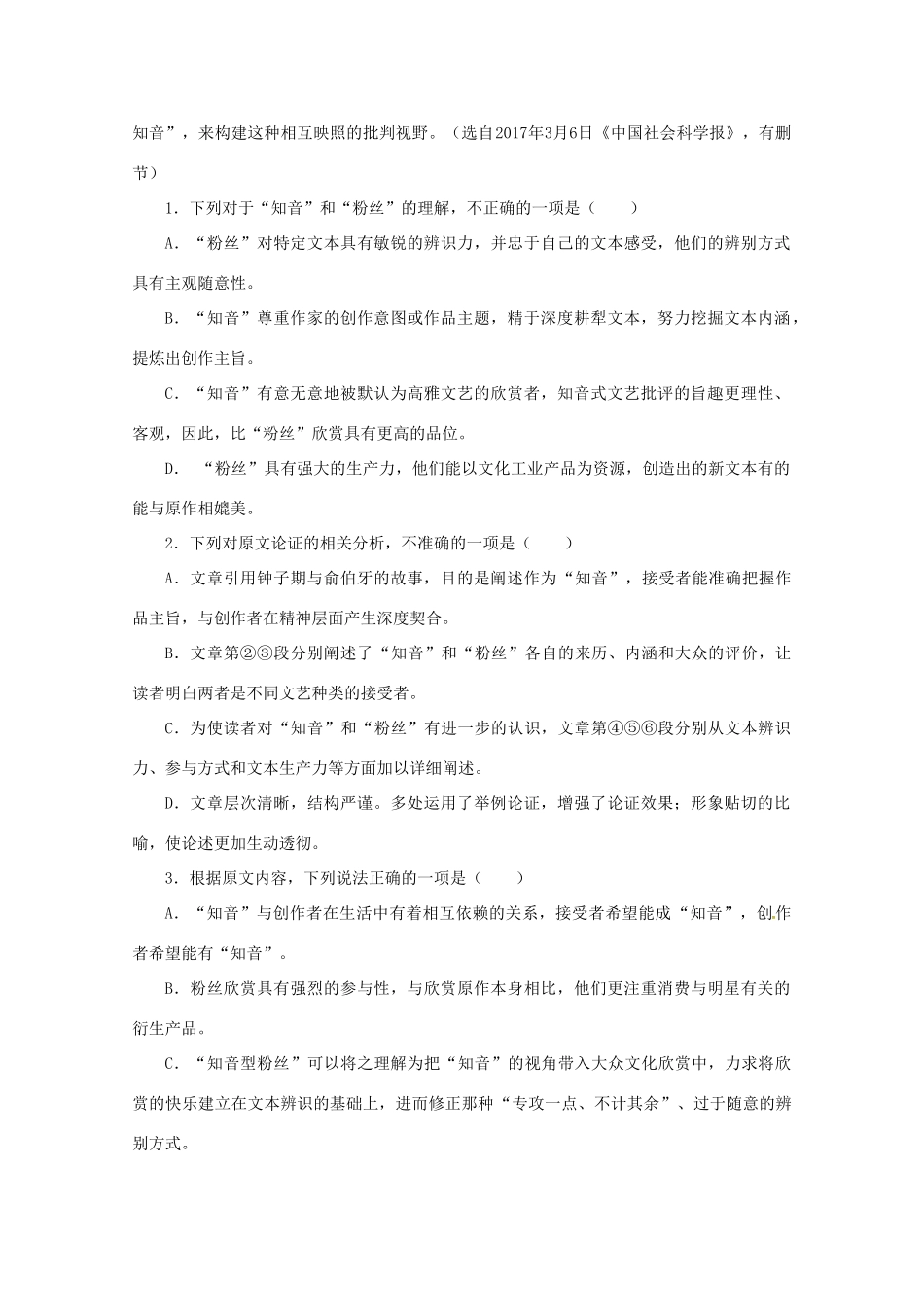 内蒙古通辽市_高二语文上学期期末考试试题_第3页