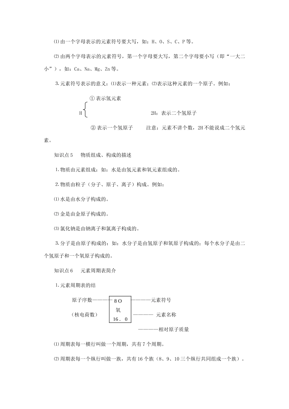 九年级化学上册 第四单元物质构成的奥秘重要知识点 人教新课标版试卷_第2页