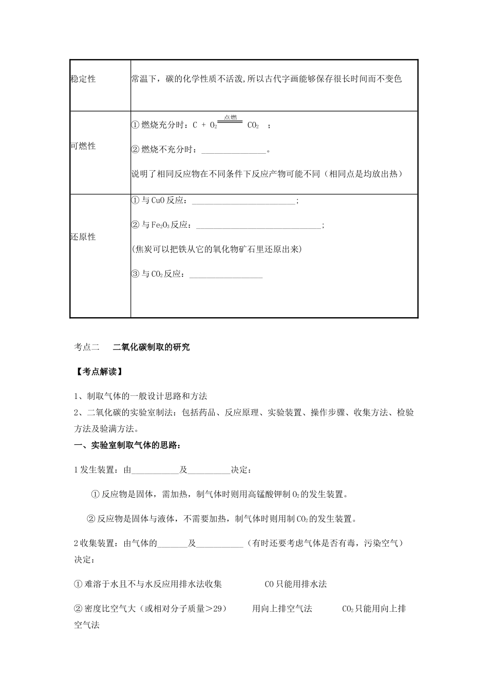 九年级化学上册 第六单元 碳和碳的氧化物复习讲义(新版)新人教版试卷_第2页