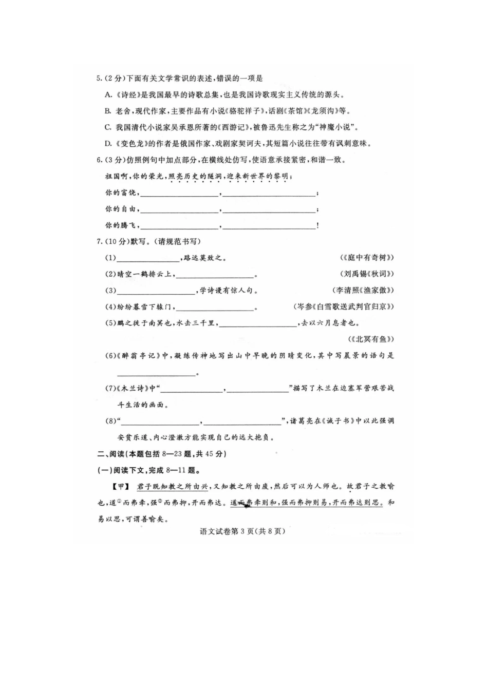 中考语文真题试卷试卷(00002)_第3页