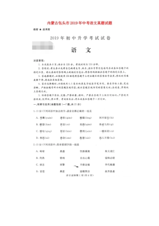 中考语文真题试卷试卷(00002)