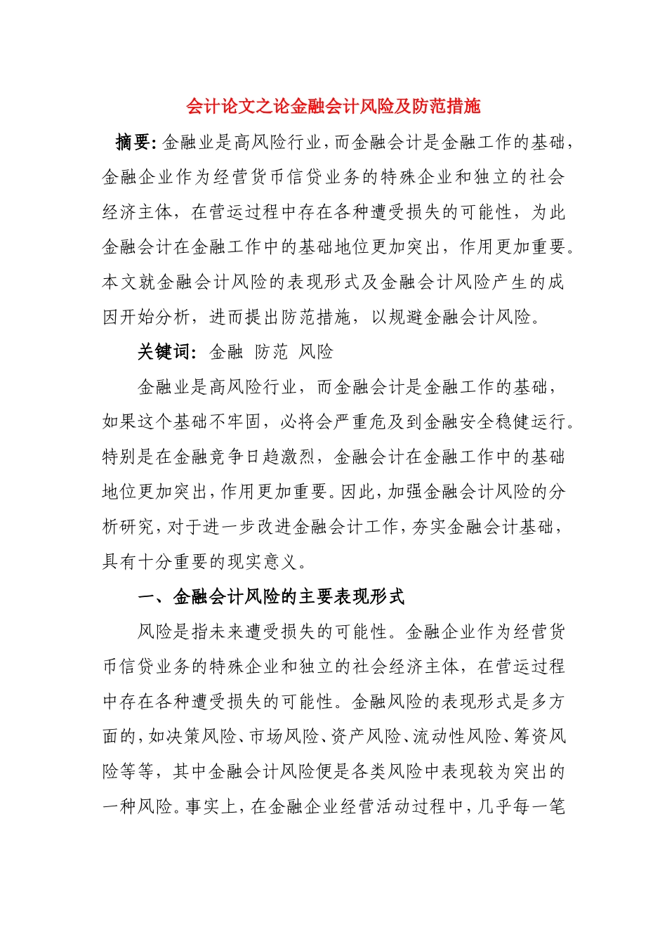 会计毕业论文范文_第1页