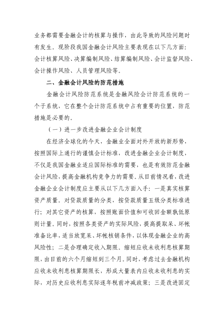 会计毕业论文范文_第2页