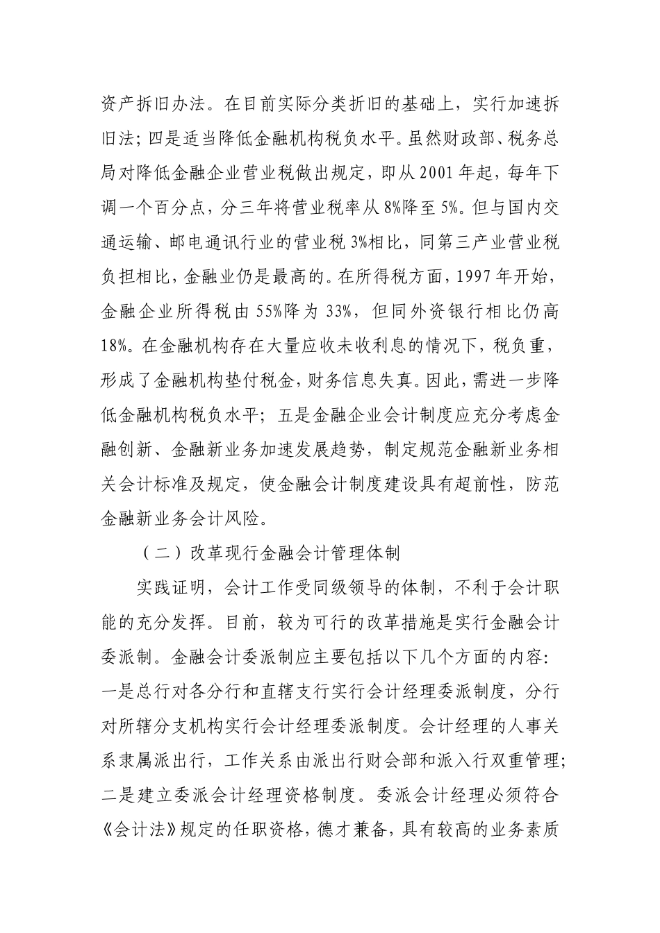 会计毕业论文范文_第3页