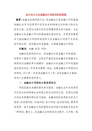 会计毕业论文范文