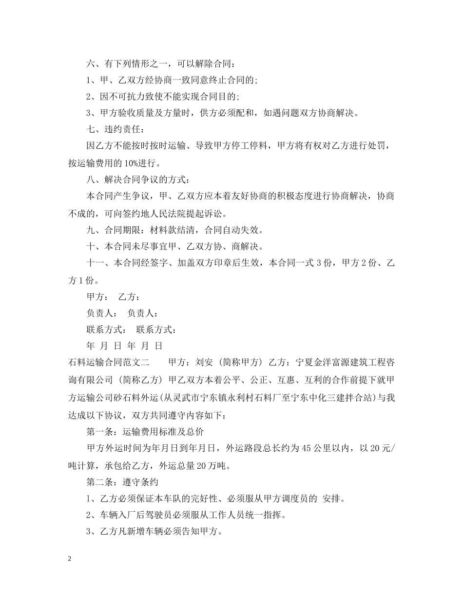 石料运输合同 _第2页