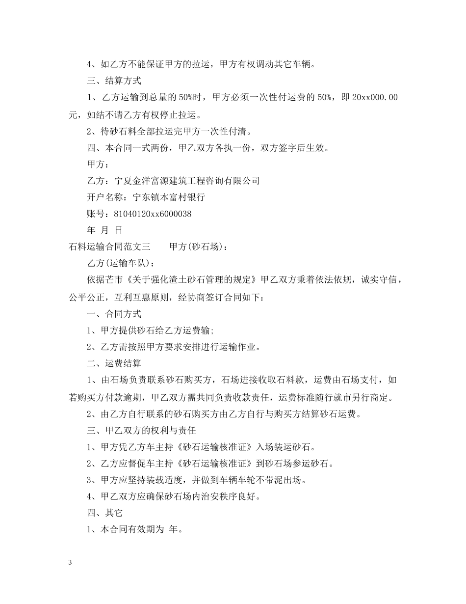 石料运输合同 _第3页