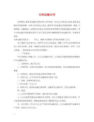 石料运输合同 