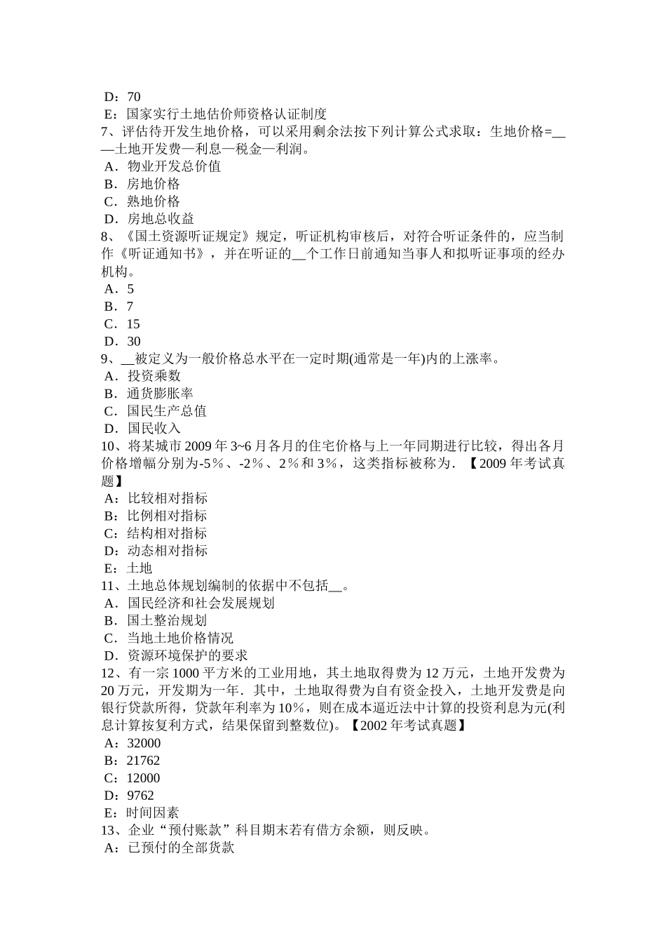黑龙江2017年上半年土地估价师考试知识点：土地的分类考试题_第2页