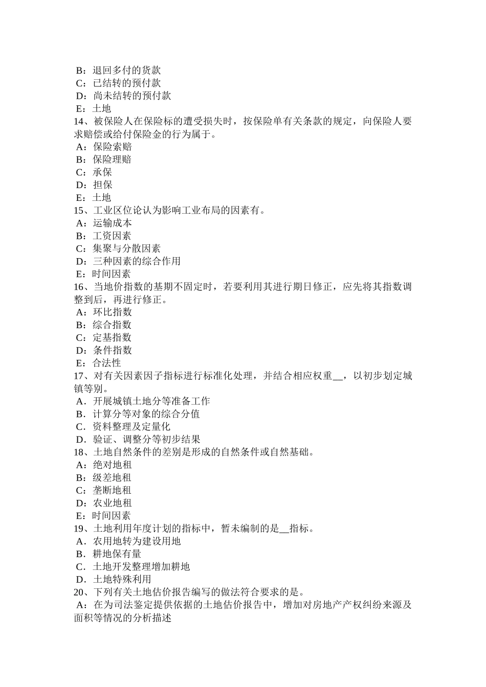 黑龙江2017年上半年土地估价师考试知识点：土地的分类考试题_第3页
