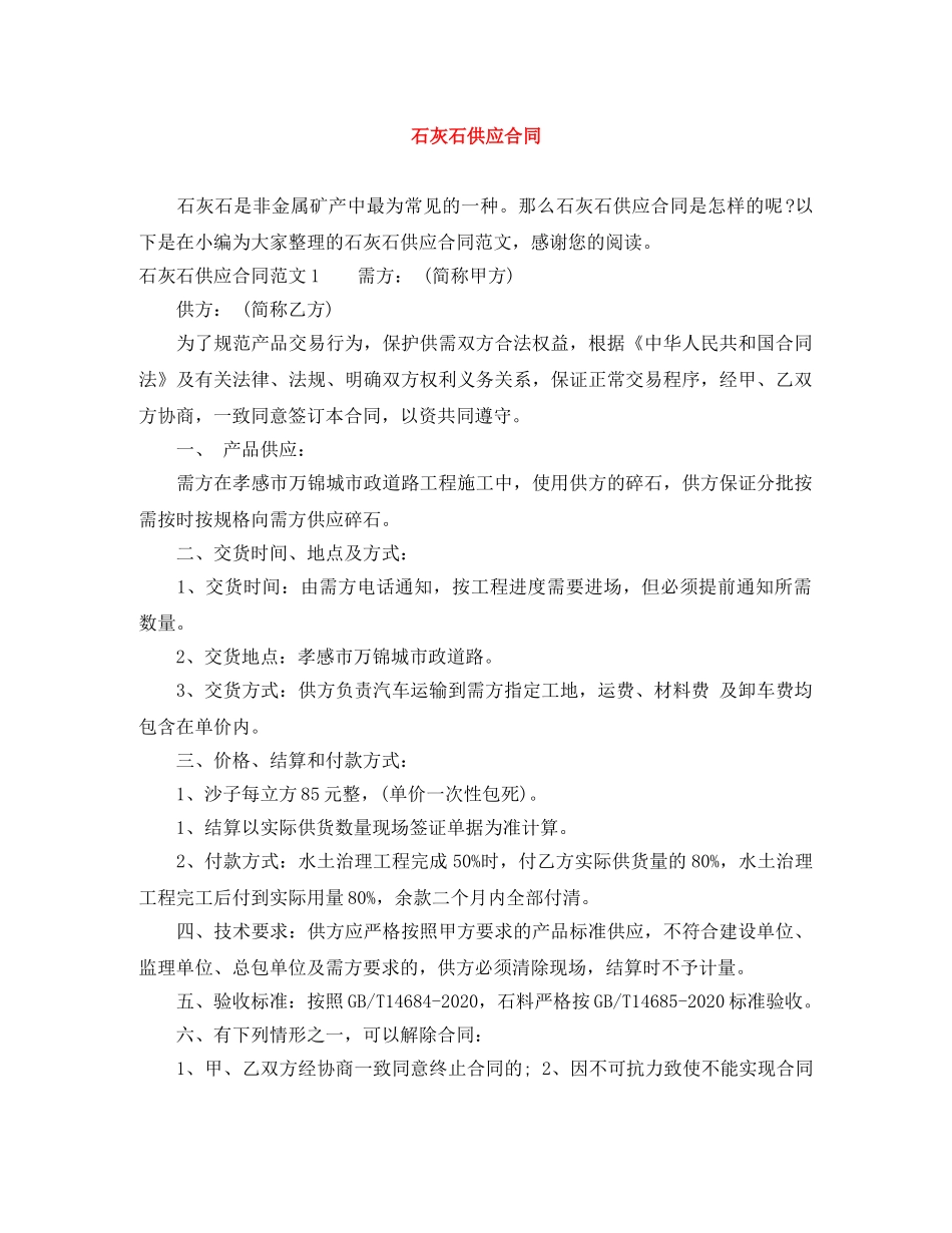 石灰石供应合同 _第1页