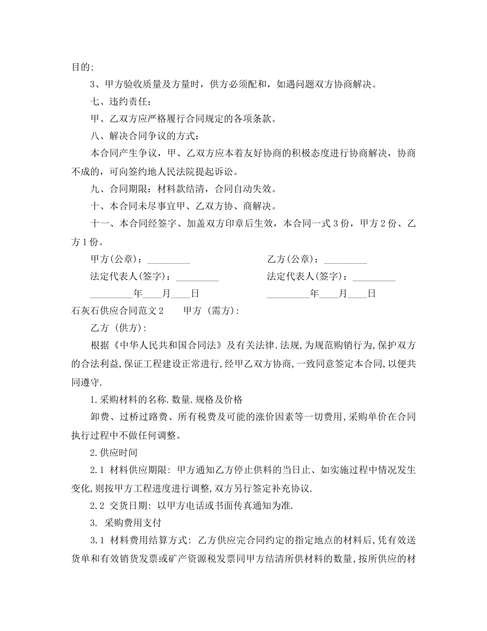 石灰石供应合同 _第2页