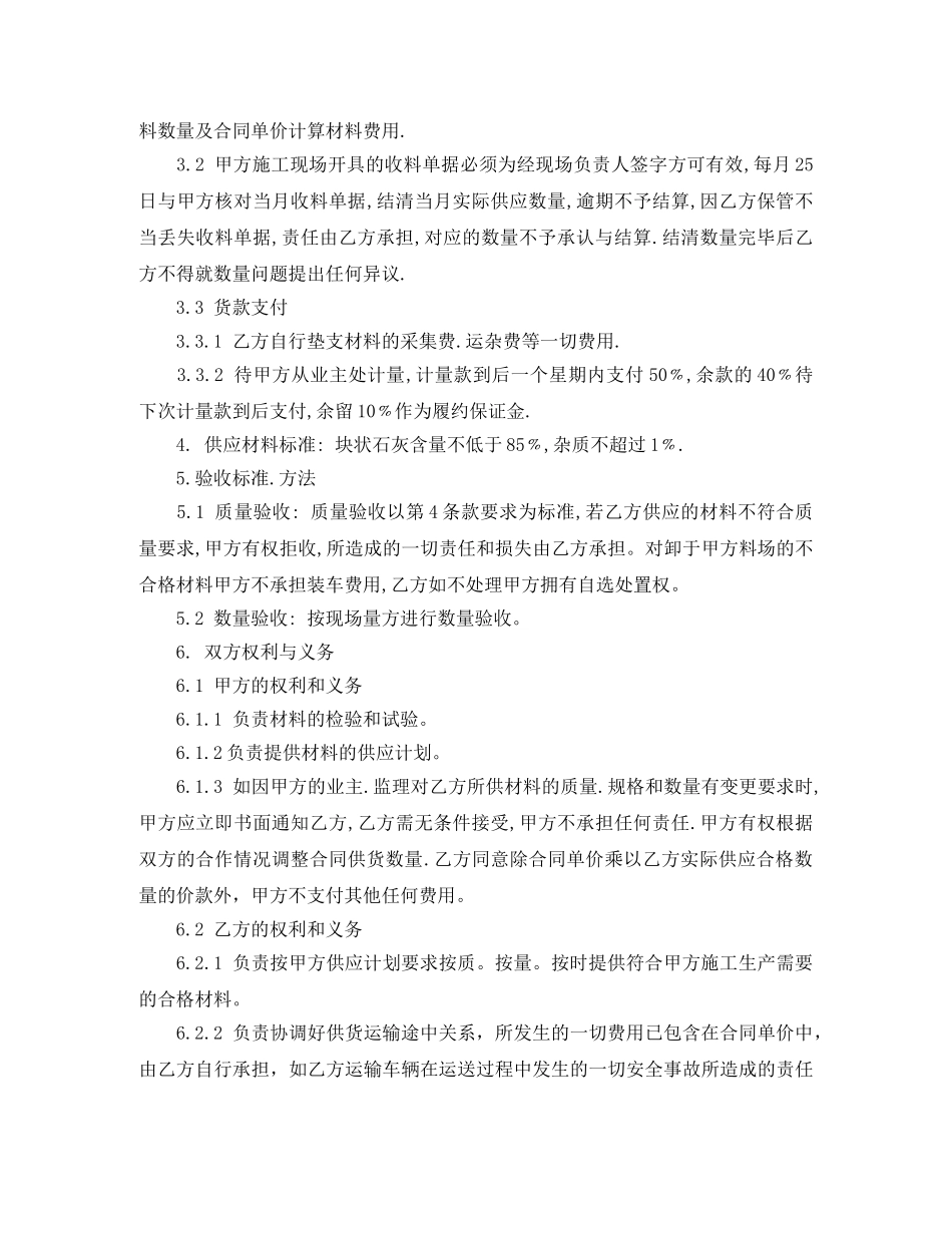 石灰石供应合同 _第3页