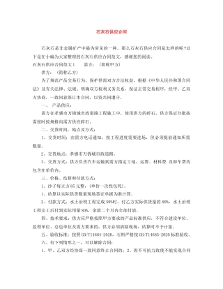石灰石供应合同 