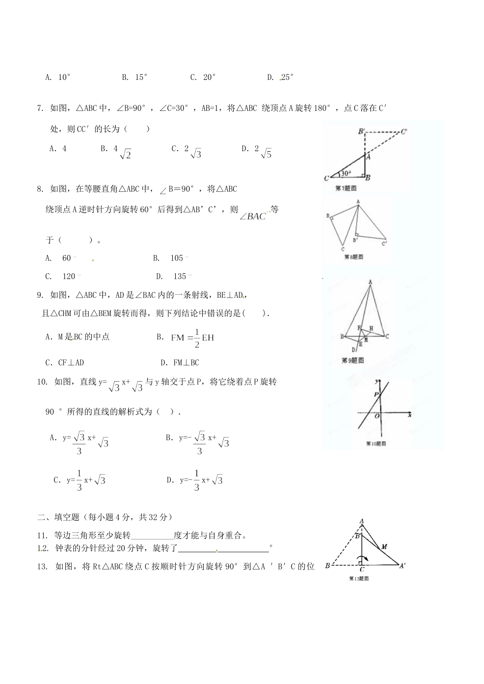 九年级数学上学期教学目标检测题(三)图形的旋转 新人教版试卷_第2页