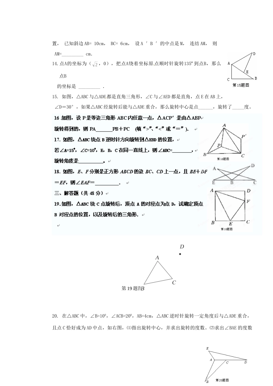 九年级数学上学期教学目标检测题(三)图形的旋转 新人教版试卷_第3页