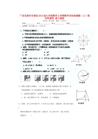 九年级数学上学期教学目标检测题(三)图形的旋转 新人教版试卷