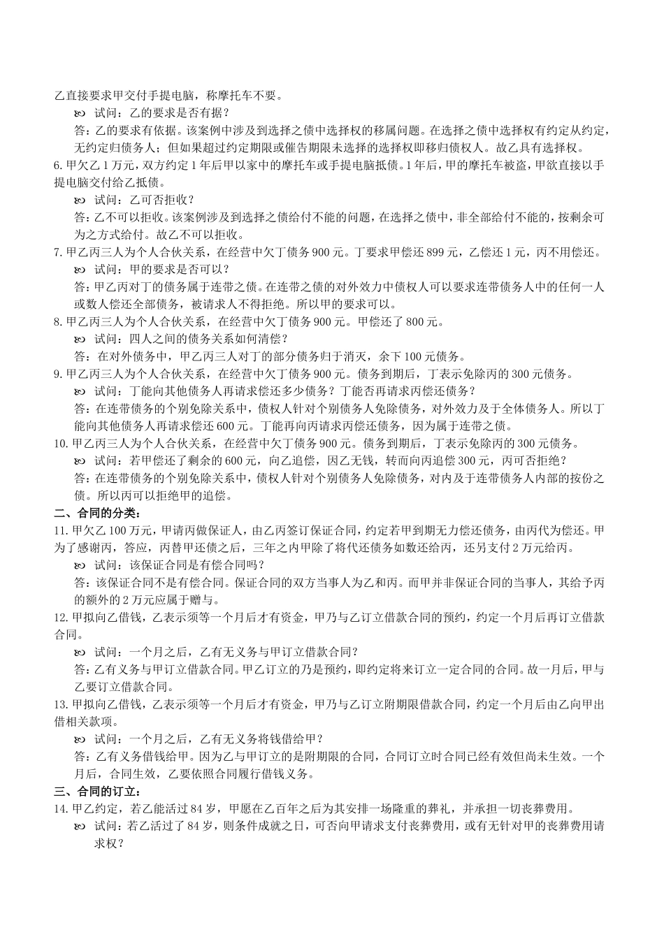 合同法案例集锦(精)_第2页