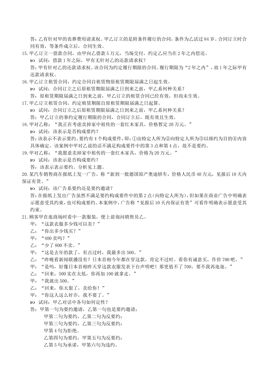 合同法案例集锦(精)_第3页