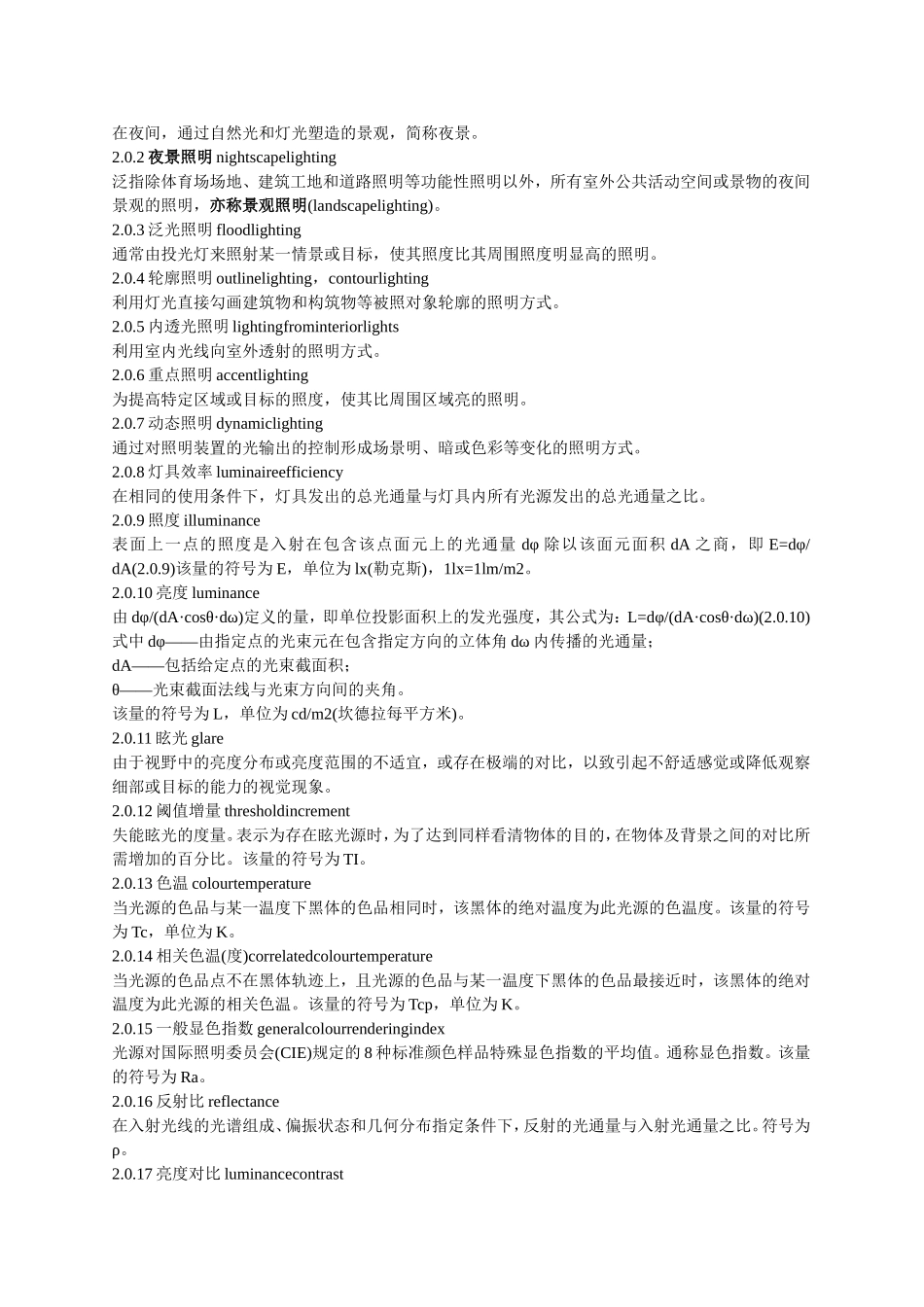 城市夜景照明设计规范_第2页
