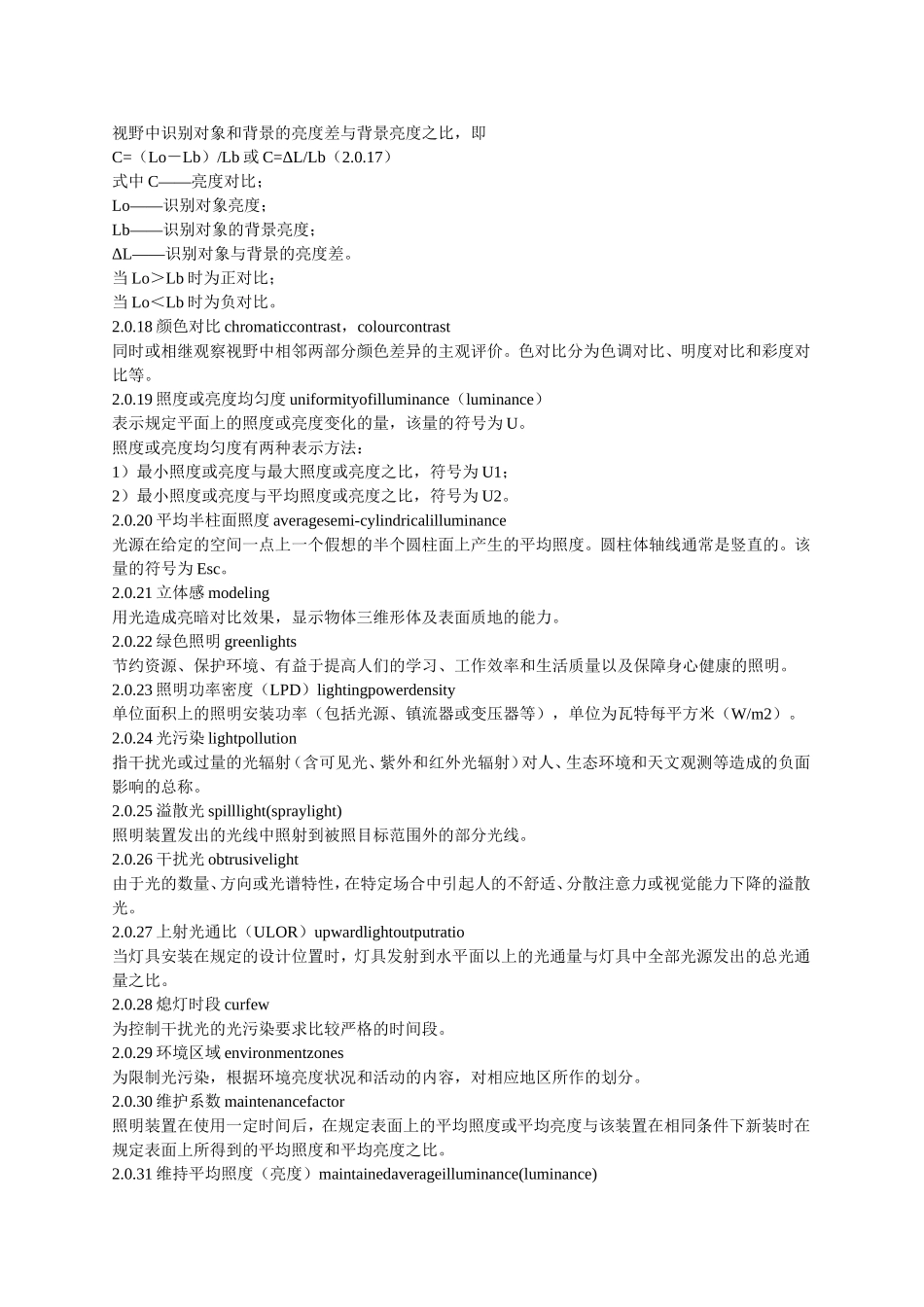 城市夜景照明设计规范_第3页