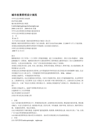 城市夜景照明设计规范