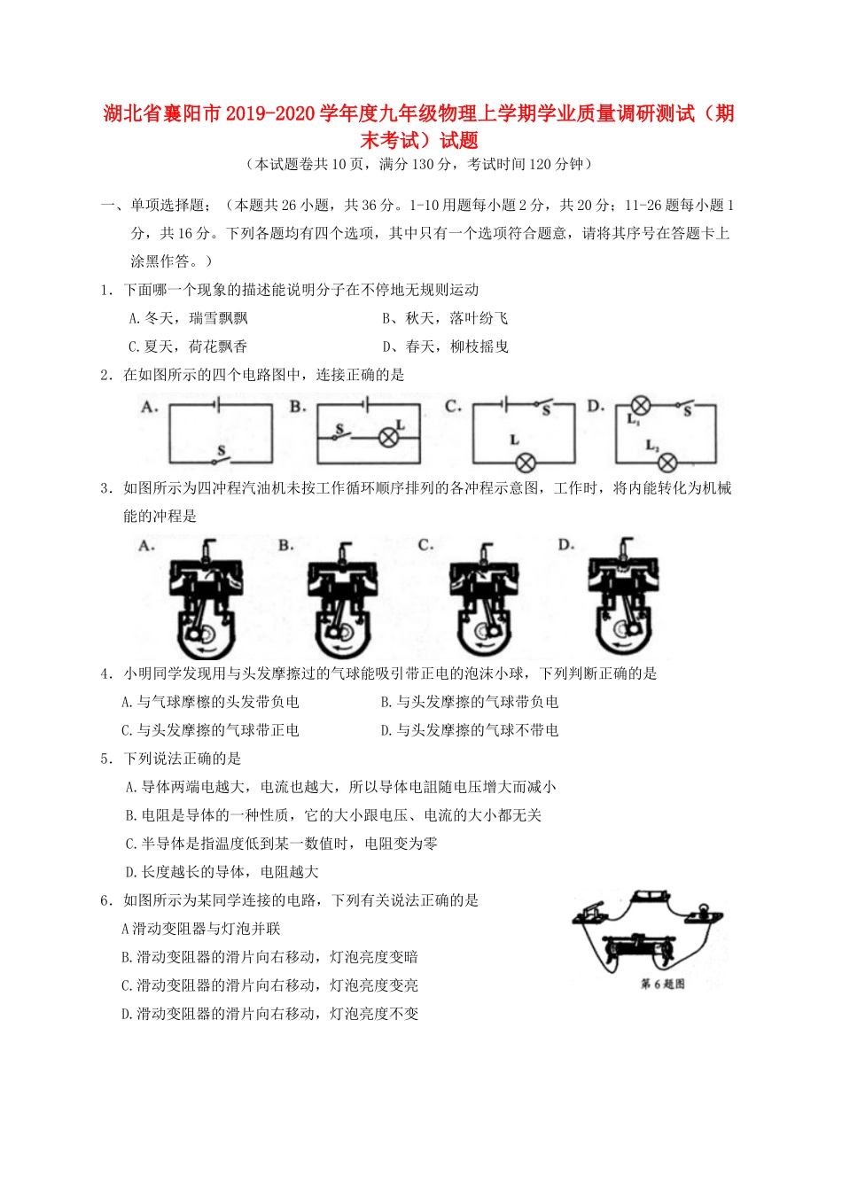 九年级物理上学期学业质量调研测试(期末考试)试卷试卷_第1页