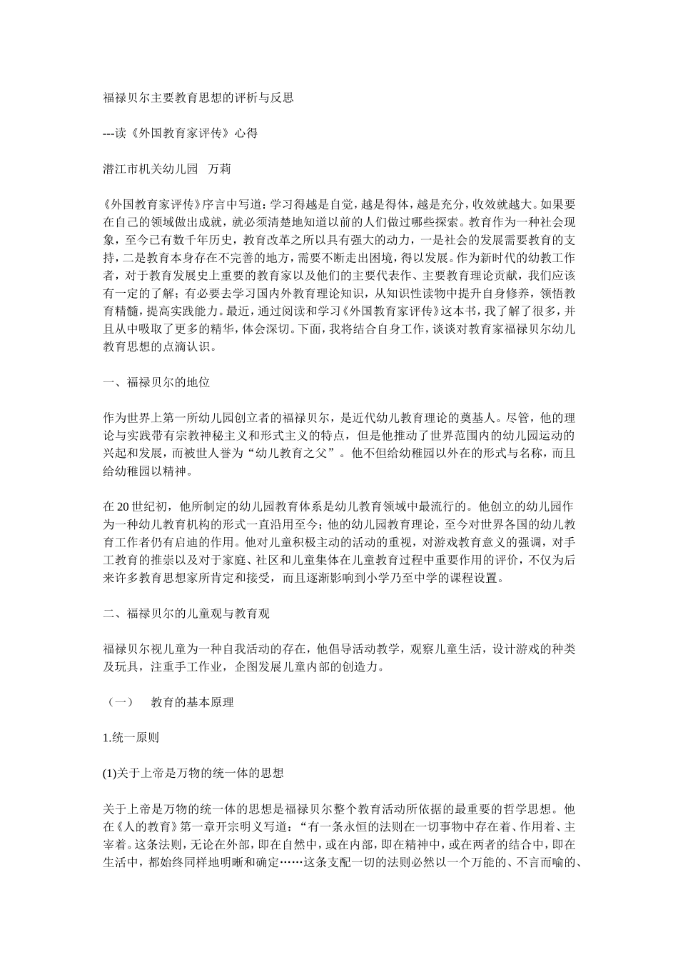 福禄贝尔主要教育思想的评析与反思_第1页