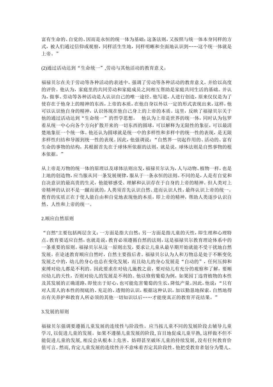 福禄贝尔主要教育思想的评析与反思_第2页