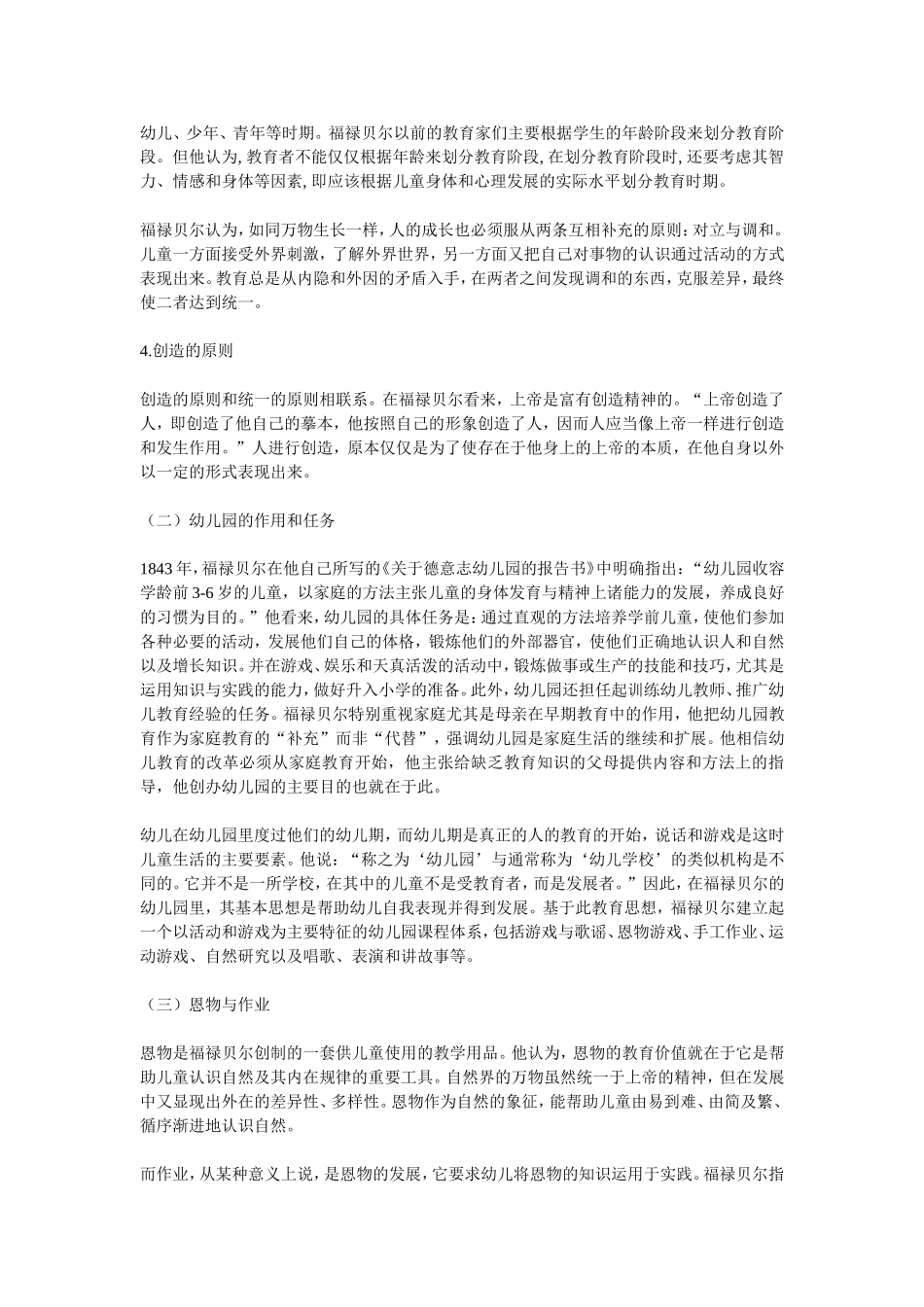 福禄贝尔主要教育思想的评析与反思_第3页