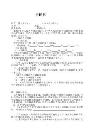 单位用人合同
