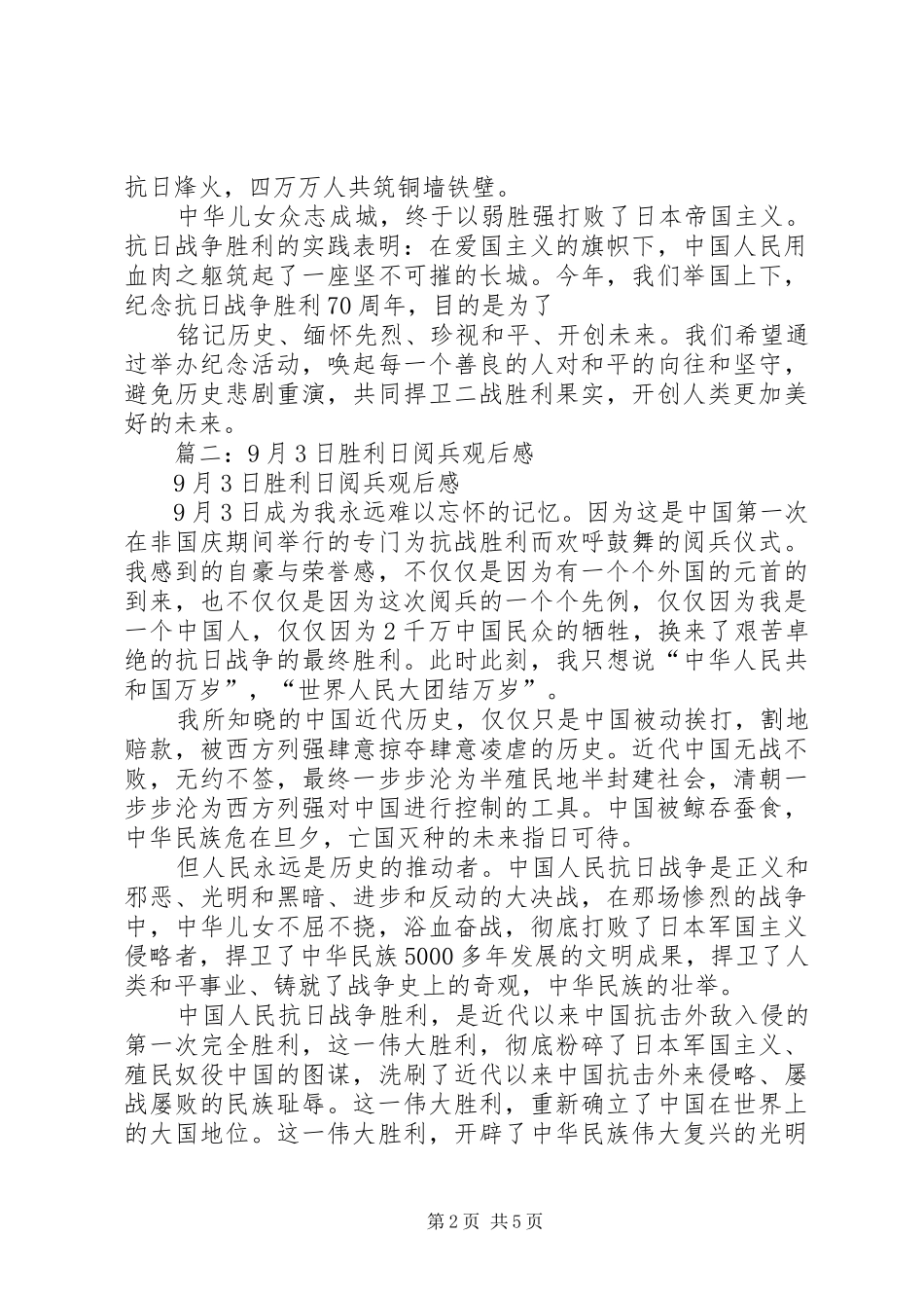 篇一：9月3日大阅兵观后心得_第2页